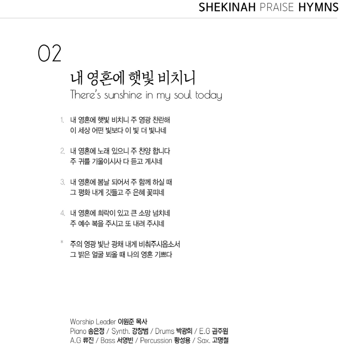 사랑의교회 쉐키나 찬양단 - 사랑의교회 쉐키나 Hymns Live 3집 'Timeless' (CD)