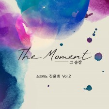 진윤희 - The Moment (그 순간) (CD)